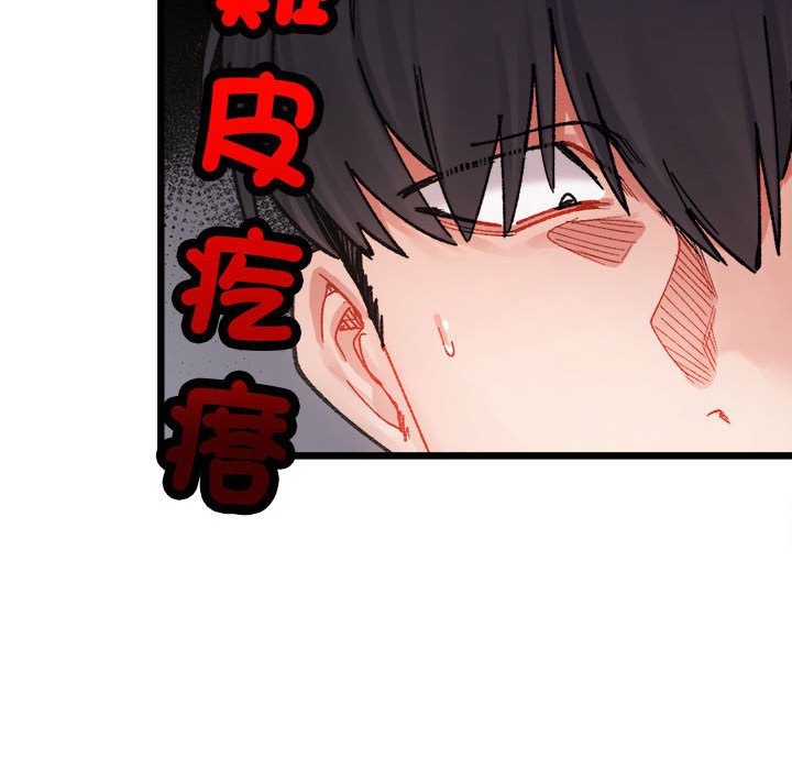 超微妙關係 在线观看 第3話 漫画图片105