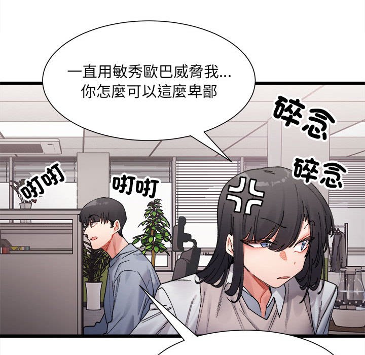 超微妙關係 在线观看 第3話 漫画图片41