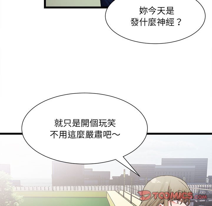 超微妙關係 在线观看 第3話 漫画图片120