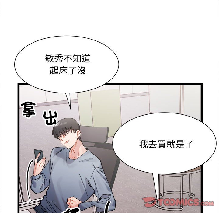 超微妙關係 在线观看 第3話 漫画图片39