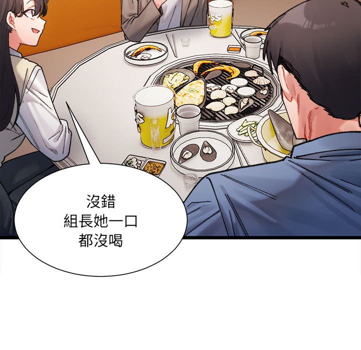 超微妙關係 在线观看 第3話 漫画图片11