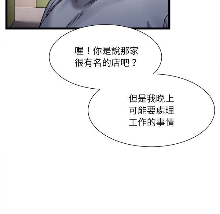 超微妙關係 在线观看 第3話 漫画图片82