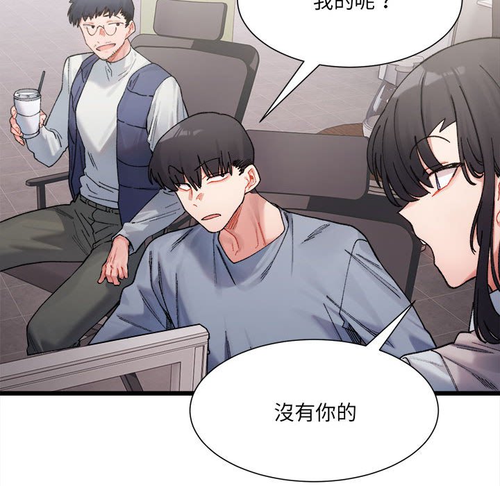 超微妙關係 在线观看 第3話 漫画图片32