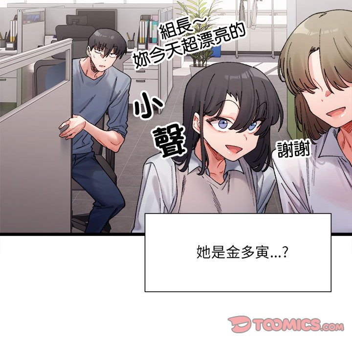 超微妙關係 在线观看 第3話 漫画图片57