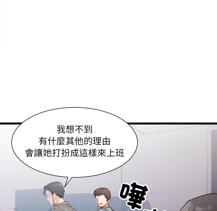 超微妙關係 在线观看 第3話 漫画图片73