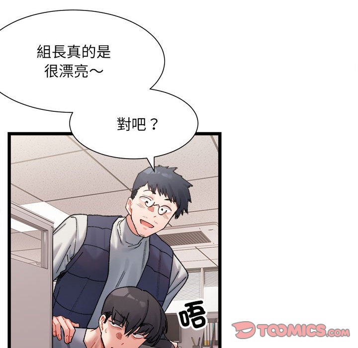 超微妙關係 在线观看 第3話 漫画图片66