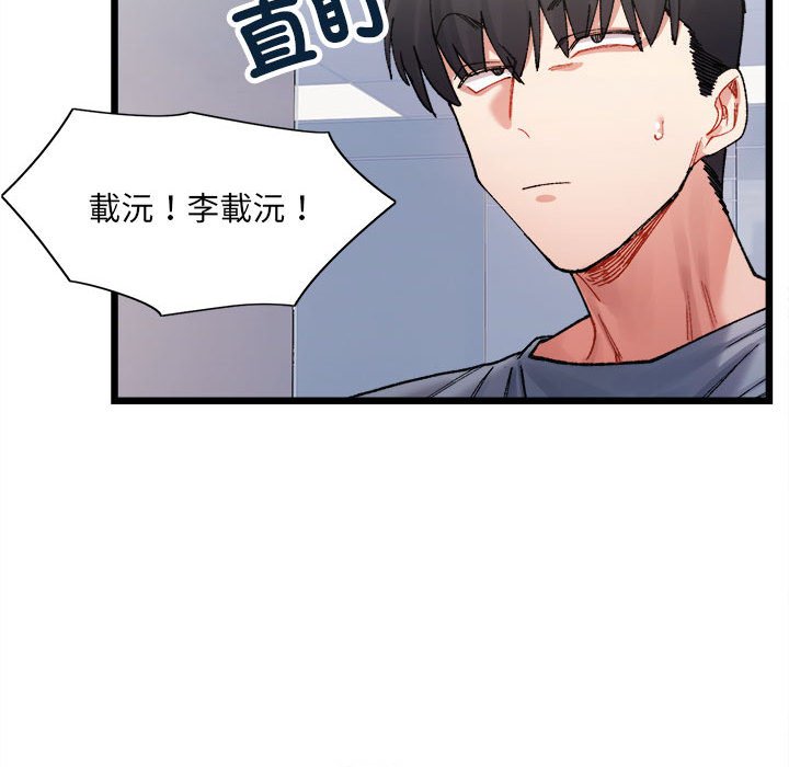 超微妙關係 在线观看 第3話 漫画图片96