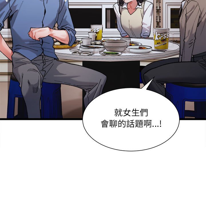 超微妙關係 在线观看 第3話 漫画图片7