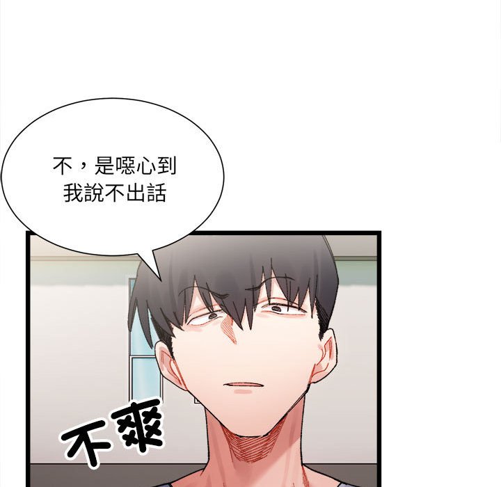 超微妙關係 在线观看 第3話 漫画图片126