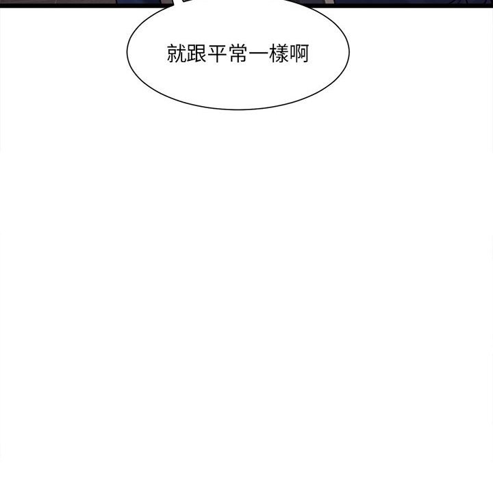 超微妙關係 在线观看 第3話 漫画图片26