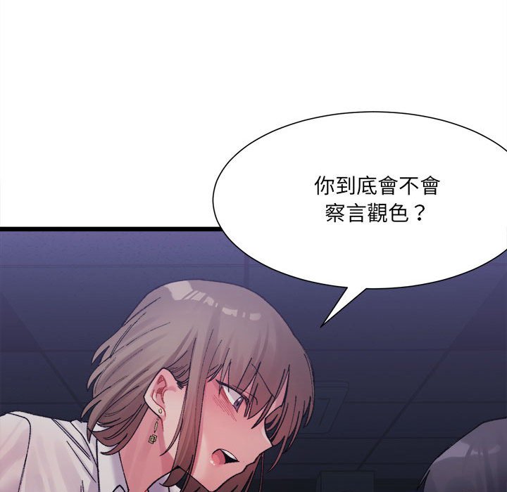 超微妙關係 在线观看 第3話 漫画图片162