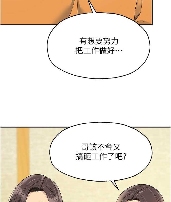 洞洞雜貨店 在线观看 第82話-快憋不住瞭… 漫画图片95