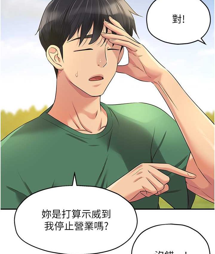 洞洞雜貨店 在线观看 第82話-快憋不住瞭… 漫画图片5