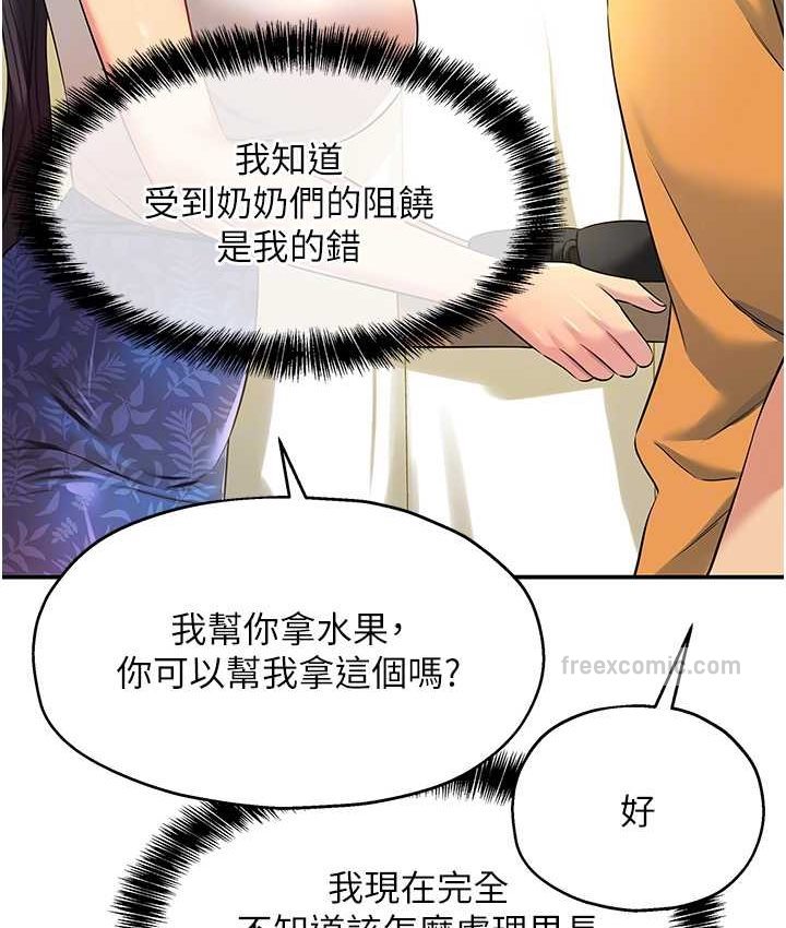 洞洞雜貨店 在线观看 第82話-快憋不住瞭… 漫画图片100