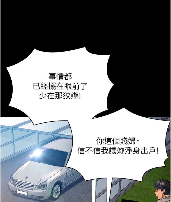 韩漫H漫画 直男逆袭婚友社  - 点击阅读 第54话-和蛇蝎女激烈车震 137