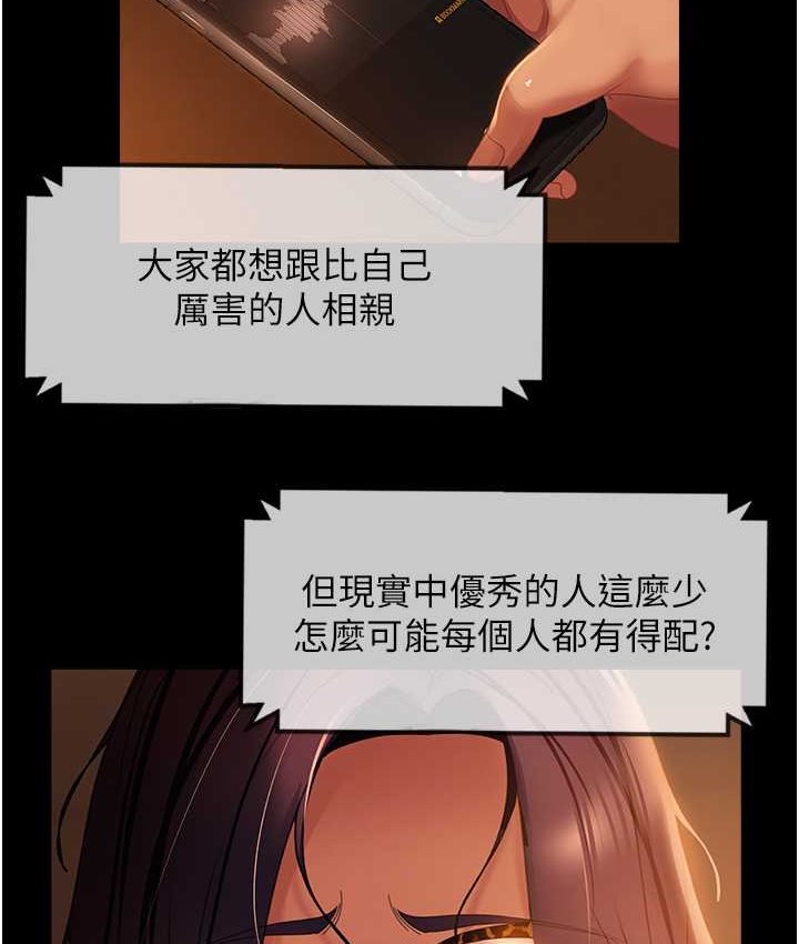 直男逆襲婚友社 在线观看 第54話-和蛇蠍女激烈車震 漫画图片2