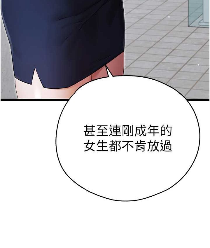 初次深交請多指教 在线观看 第48話-令人恐懼的蛇蠍美人 漫画图片14