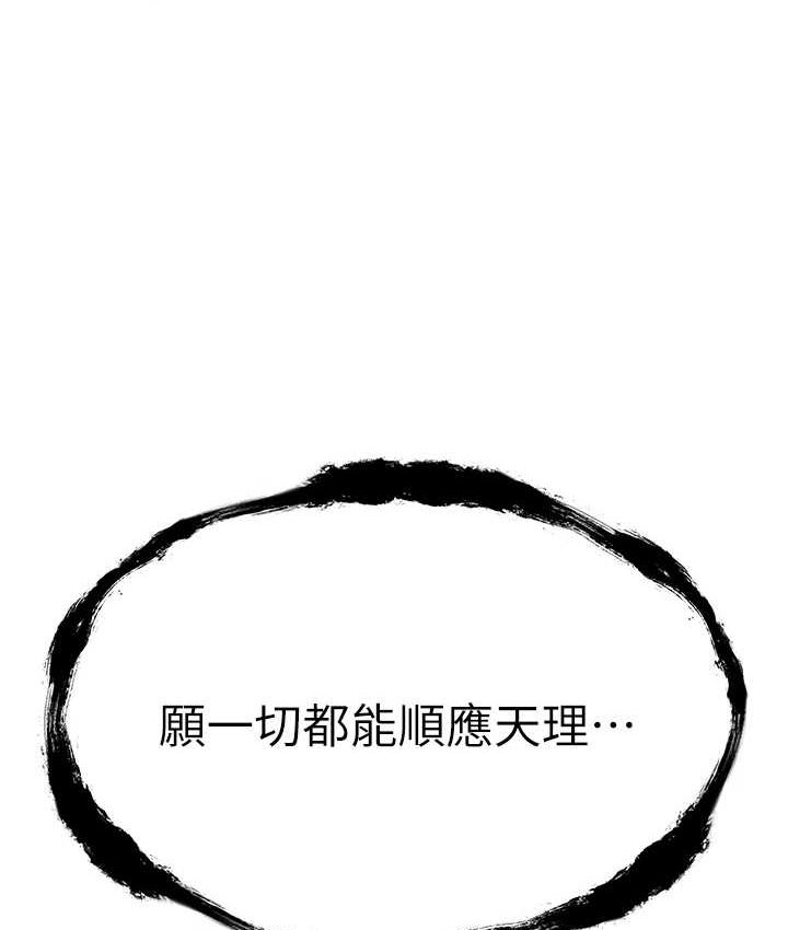 初次深交請多指教 在线观看 第48話-令人恐懼的蛇蠍美人 漫画图片5