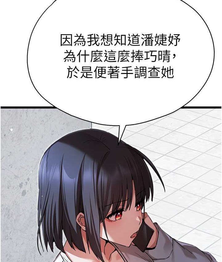 初次深交請多指教 在线观看 第48話-令人恐懼的蛇蠍美人 漫画图片22