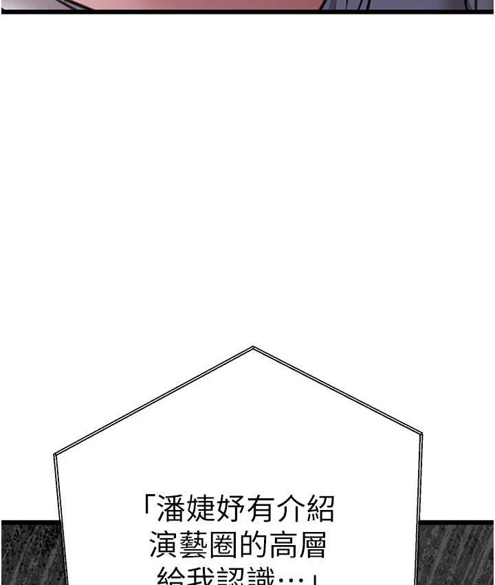 初次深交請多指教 在线观看 第48話-令人恐懼的蛇蠍美人 漫画图片32