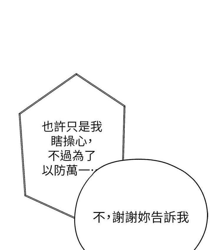 韩漫H漫画 初次深交请多指教  - 点击阅读 第48话-令人恐惧的蛇蝎美人 39