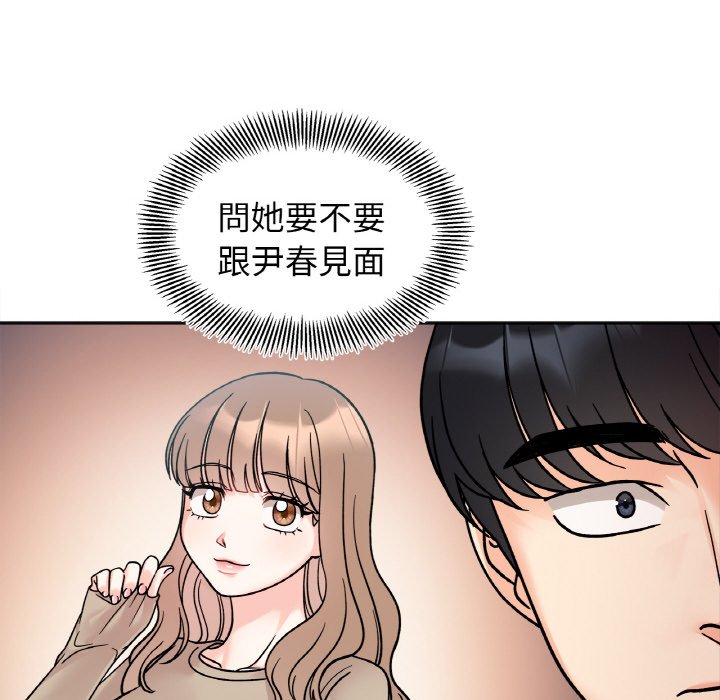 她才不是我姊姊 在线观看 第15話 漫画图片150