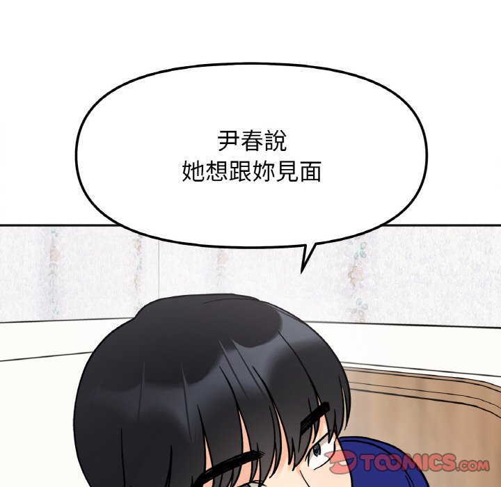 她才不是我姊姊 在线观看 第15話 漫画图片156