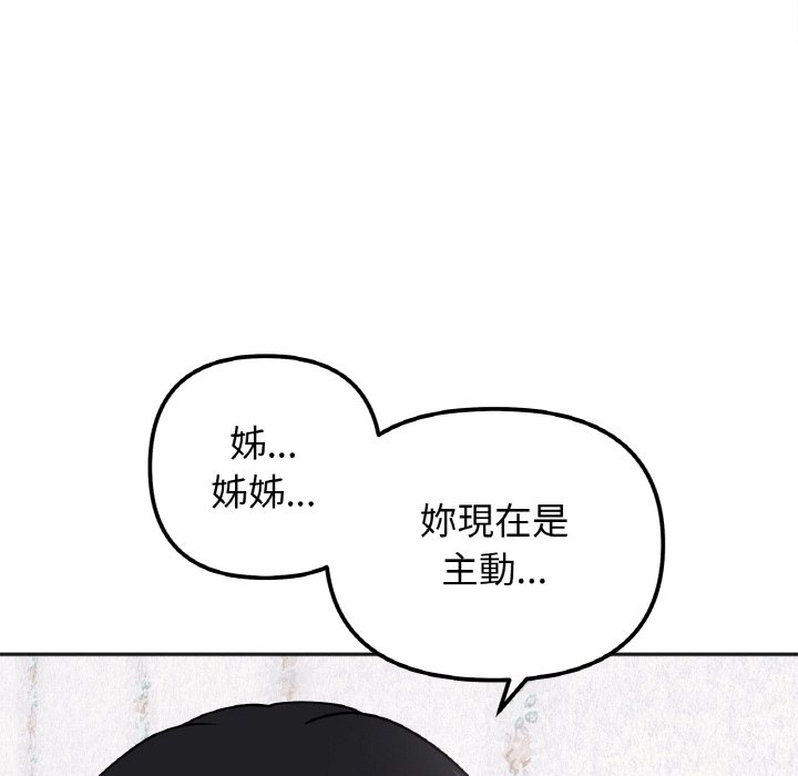 她才不是我姊姊 在线观看 第15話 漫画图片54