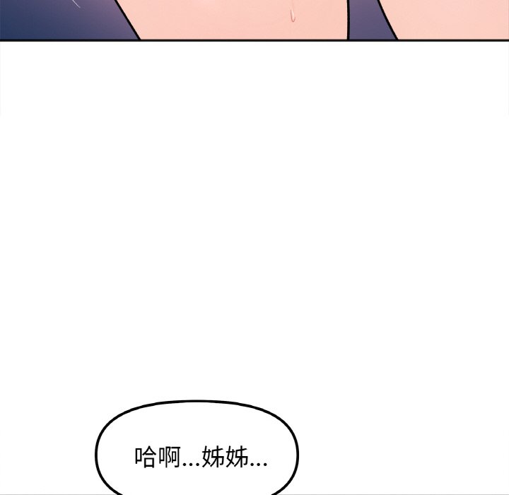 她才不是我姊姊 在线观看 第15話 漫画图片119