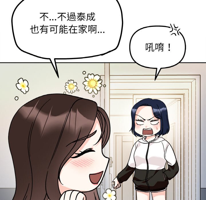 她才不是我姊姊 在线观看 第15話 漫画图片18