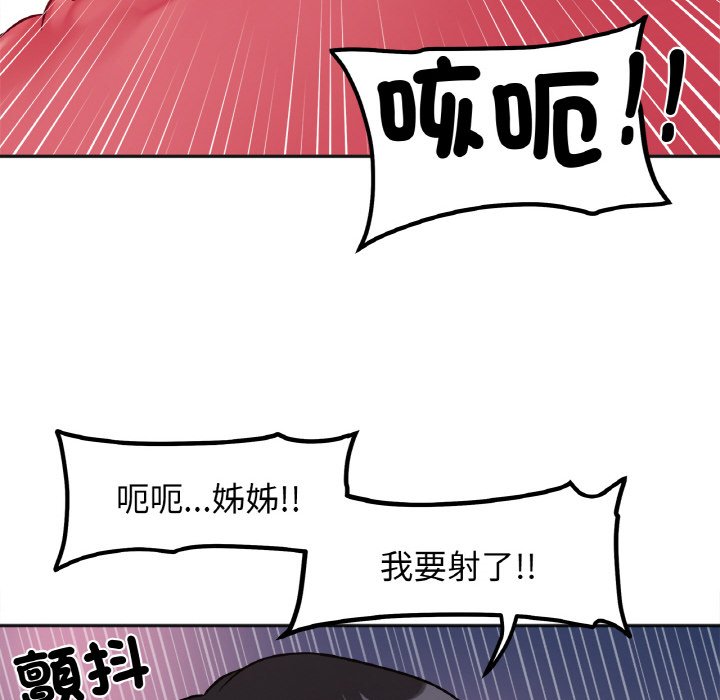 她才不是我姊姊 在线观看 第15話 漫画图片104