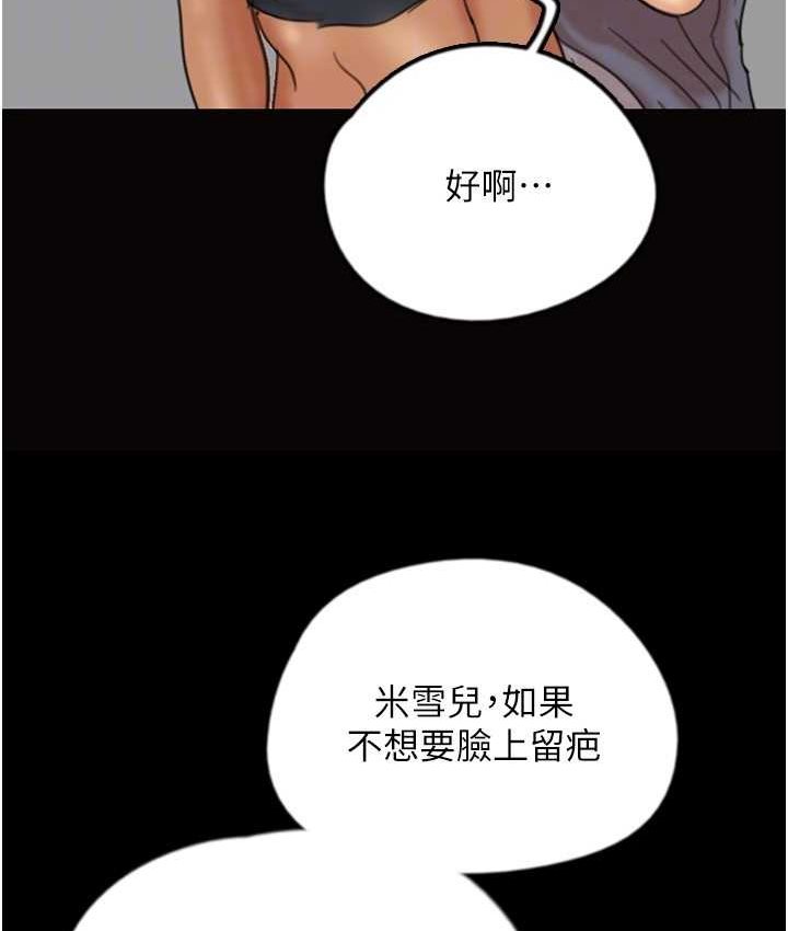 養父的女兒們 在线观看 第29話-莫妮卡的脅迫 漫画图片128