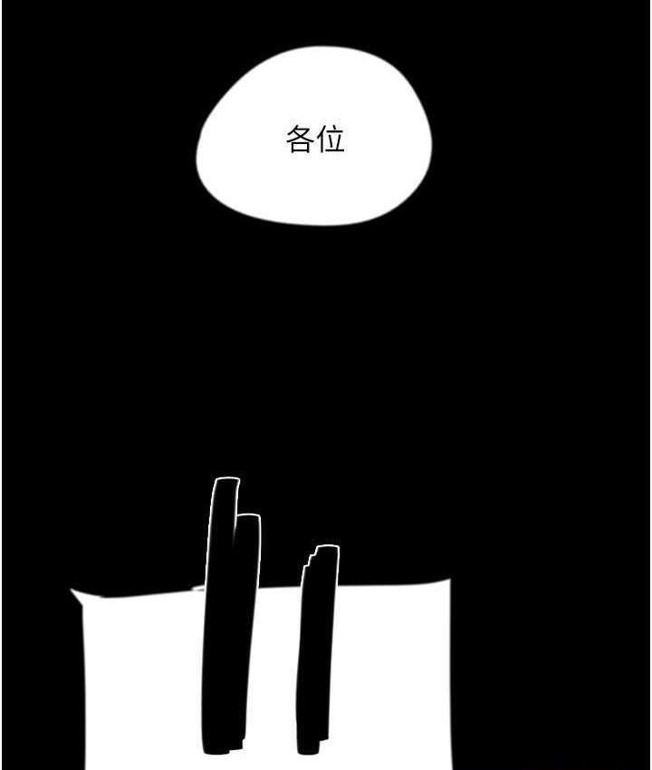 養父的女兒們 在线观看 第29話-莫妮卡的脅迫 漫画图片104