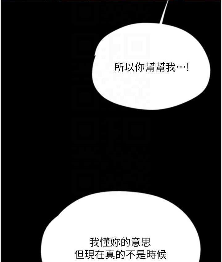 養父的女兒們 在线观看 第29話-莫妮卡的脅迫 漫画图片146