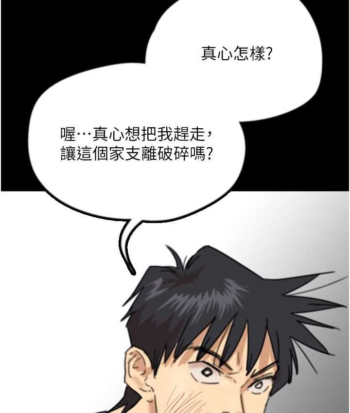 養父的女兒們 在线观看 第29話-莫妮卡的脅迫 漫画图片9