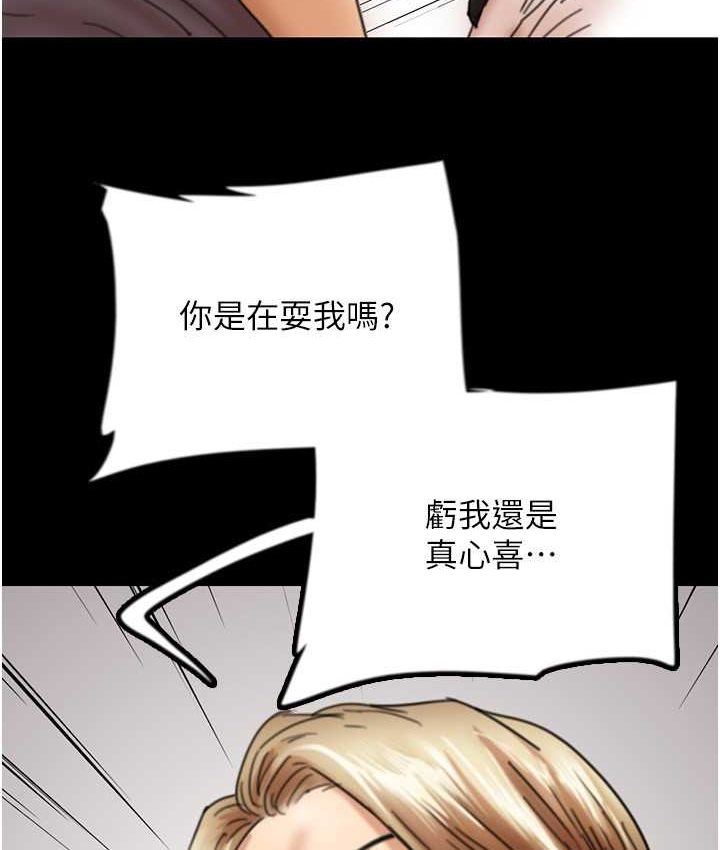 養父的女兒們 在线观看 第29話-莫妮卡的脅迫 漫画图片7