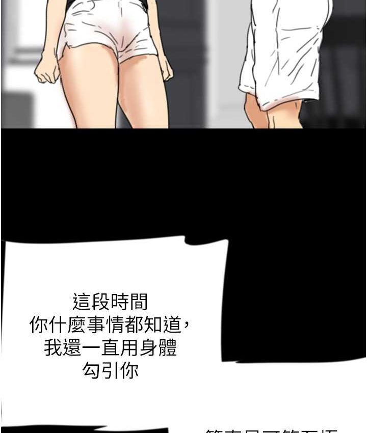 韩漫H漫画 养父的女儿们  - 点击阅读 第29话-莫妮卡的胁迫 88