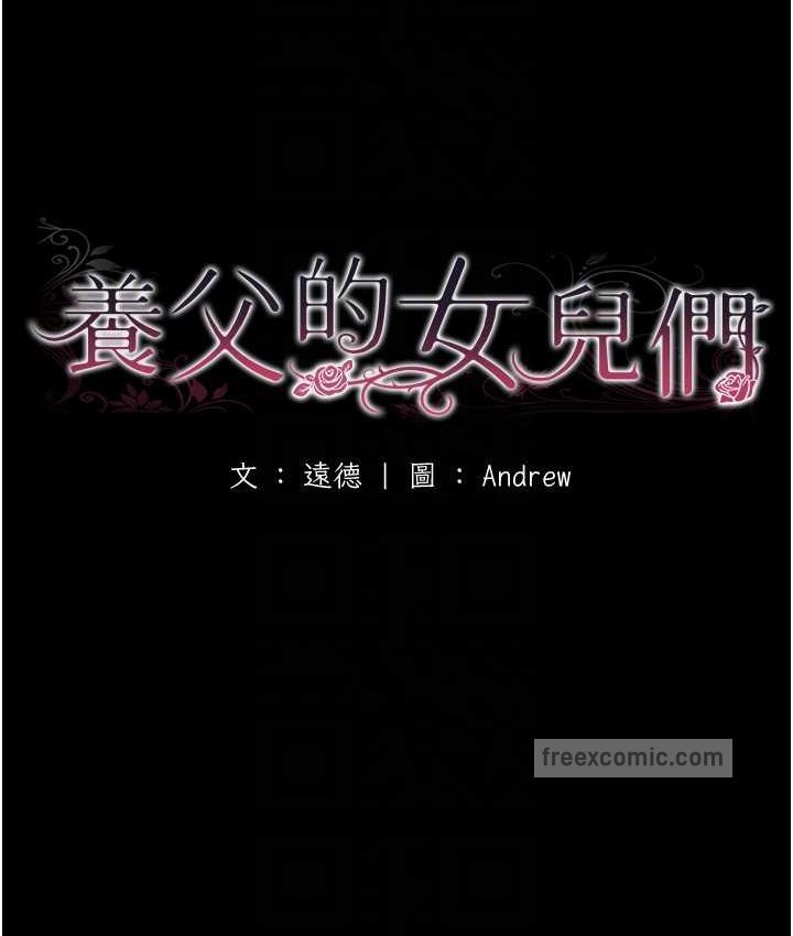 韩漫H漫画 养父的女儿们  - 点击阅读 第29话-莫妮卡的胁迫 20