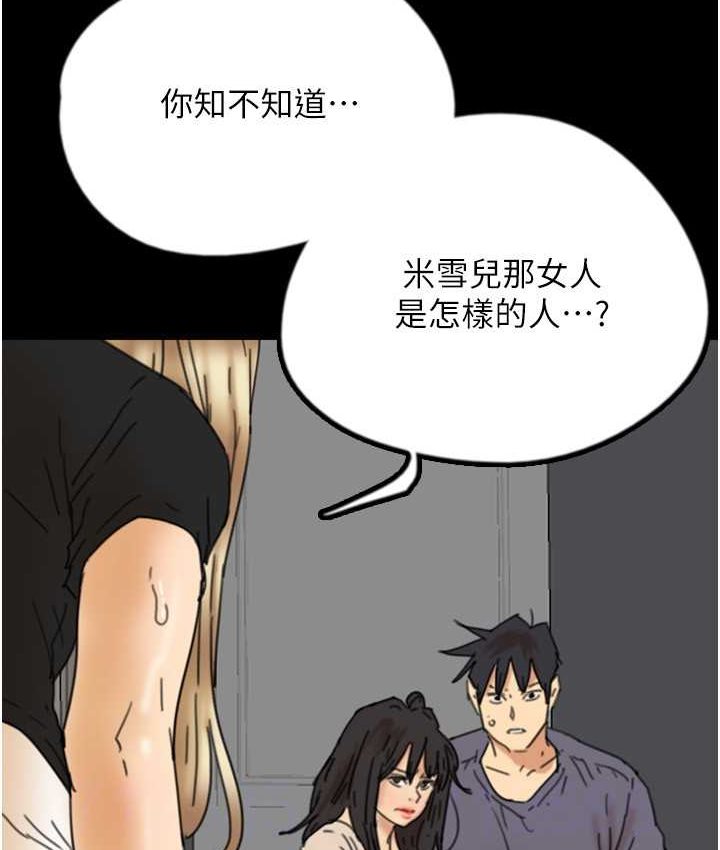 養父的女兒們 在线观看 第29話-莫妮卡的脅迫 漫画图片69