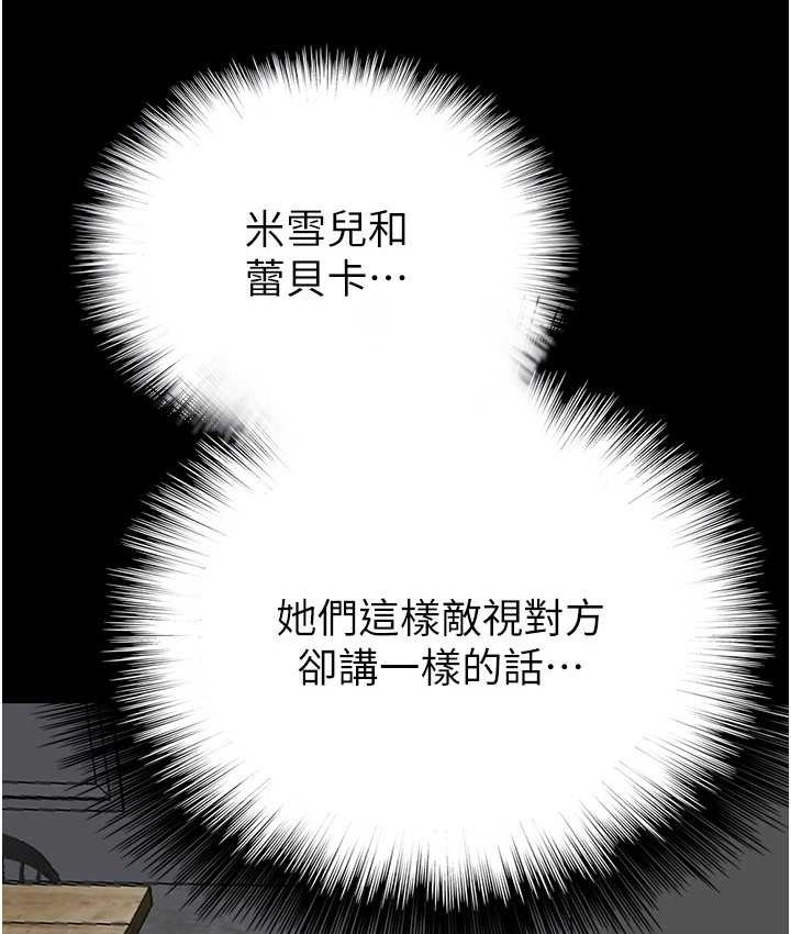 養父的女兒們 在线观看 第29話-莫妮卡的脅迫 漫画图片75