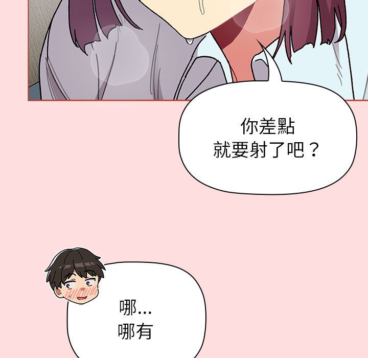 分組換換愛 在线观看 第103話 漫画图片61