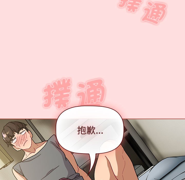 分組換換愛 在线观看 第103話 漫画图片13