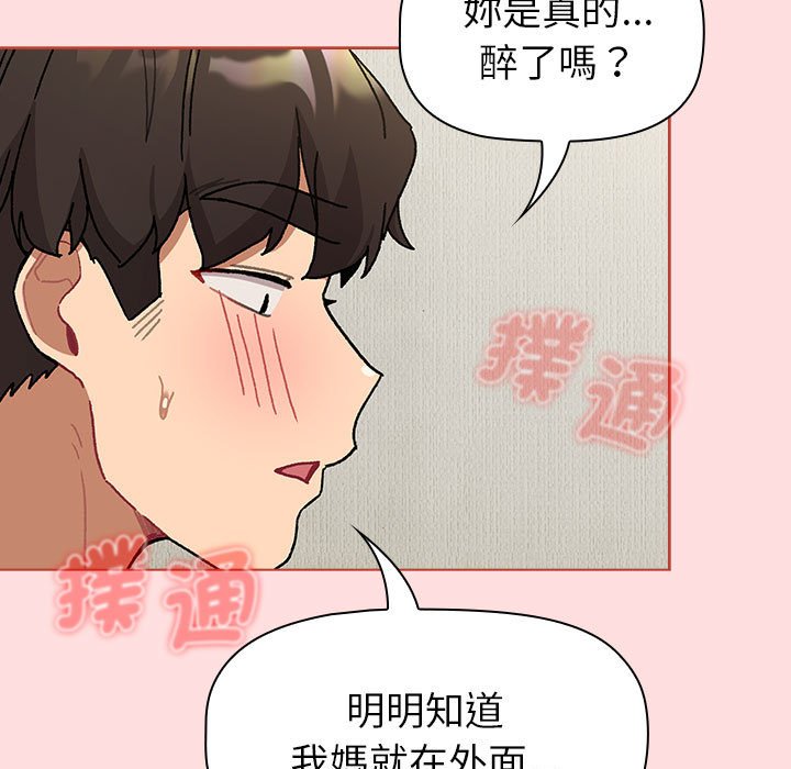 分組換換愛 在线观看 第103話 漫画图片11