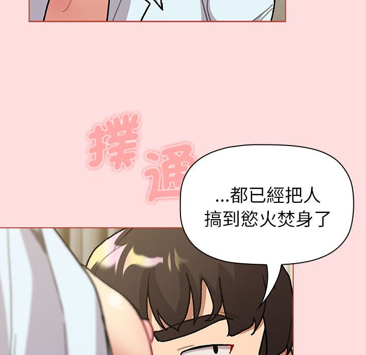 分組換換愛 在线观看 第103話 漫画图片136