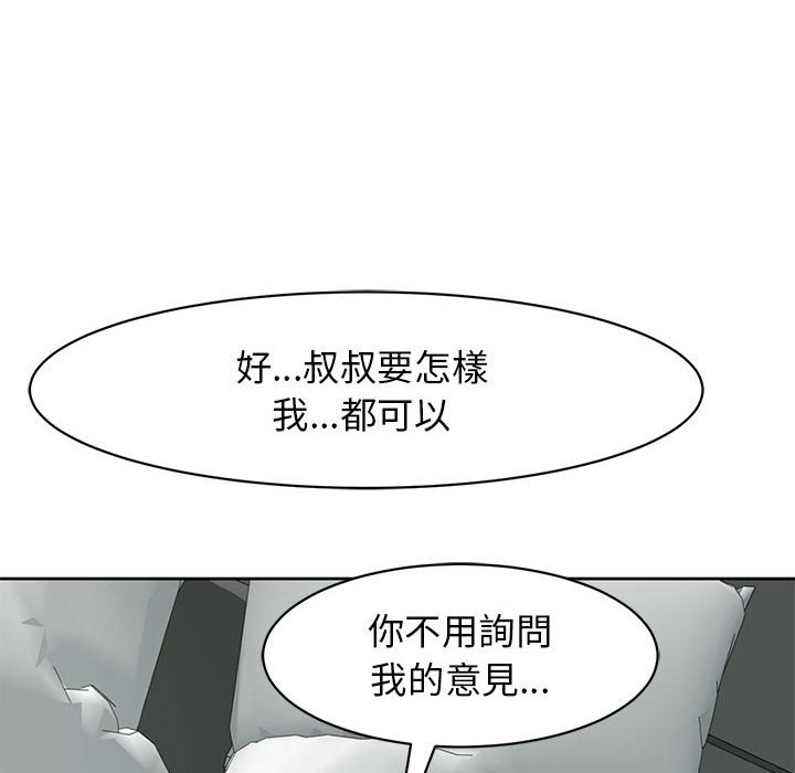 危險的請託/我的女兒就拜託你瞭 在线观看 第12話 漫画图片43