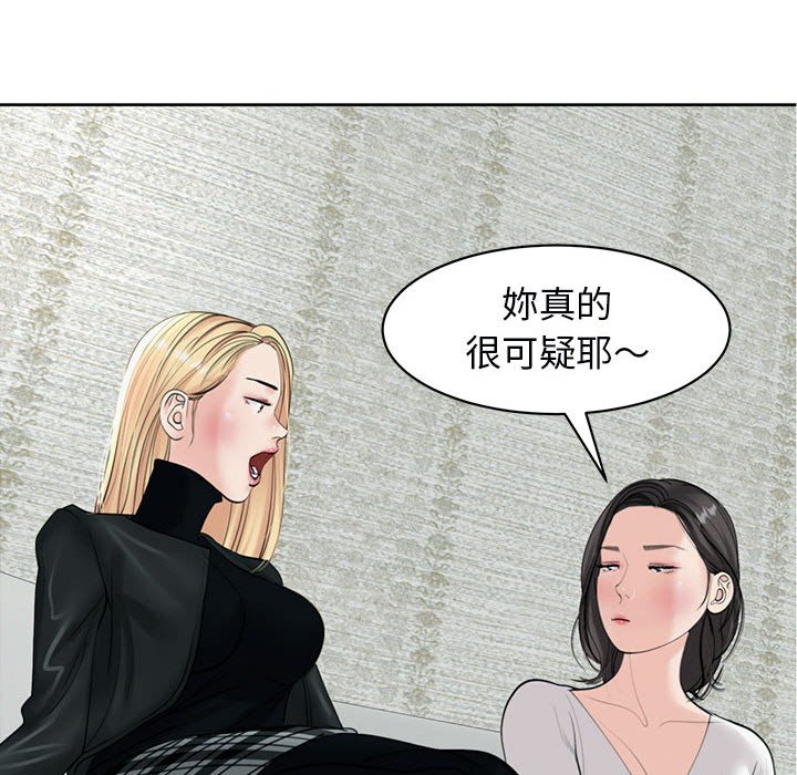 危險的請託/我的女兒就拜託你瞭 在线观看 第12話 漫画图片157