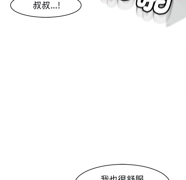 危險的請託/我的女兒就拜託你瞭 在线观看 第12話 漫画图片40