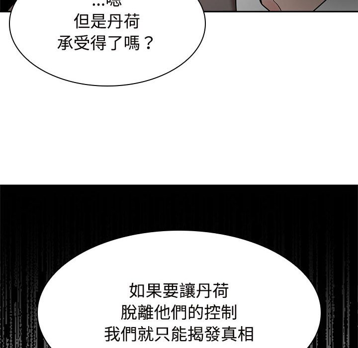 瘋瞭才結婚 在线观看 第22話 漫画图片97