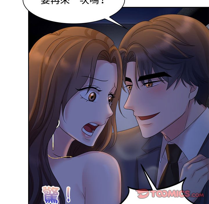 瘋瞭才結婚 在线观看 第22話 漫画图片32