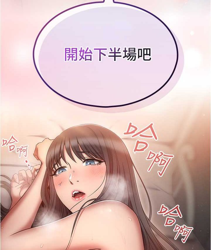 魯蛇的多重宇宙 在线观看 第77話-何謂大人的性愛 漫画图片3